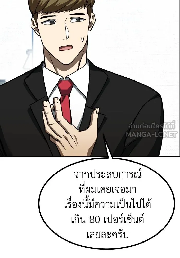 ราชาแห่งอ็อกทากอน ตอนที่ 87 รูปที่ 78