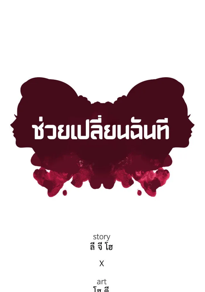 ช่วยเปลี่ยนฉันที ตอนที่ 38. แบซอนจู 4 รูปที่ 55