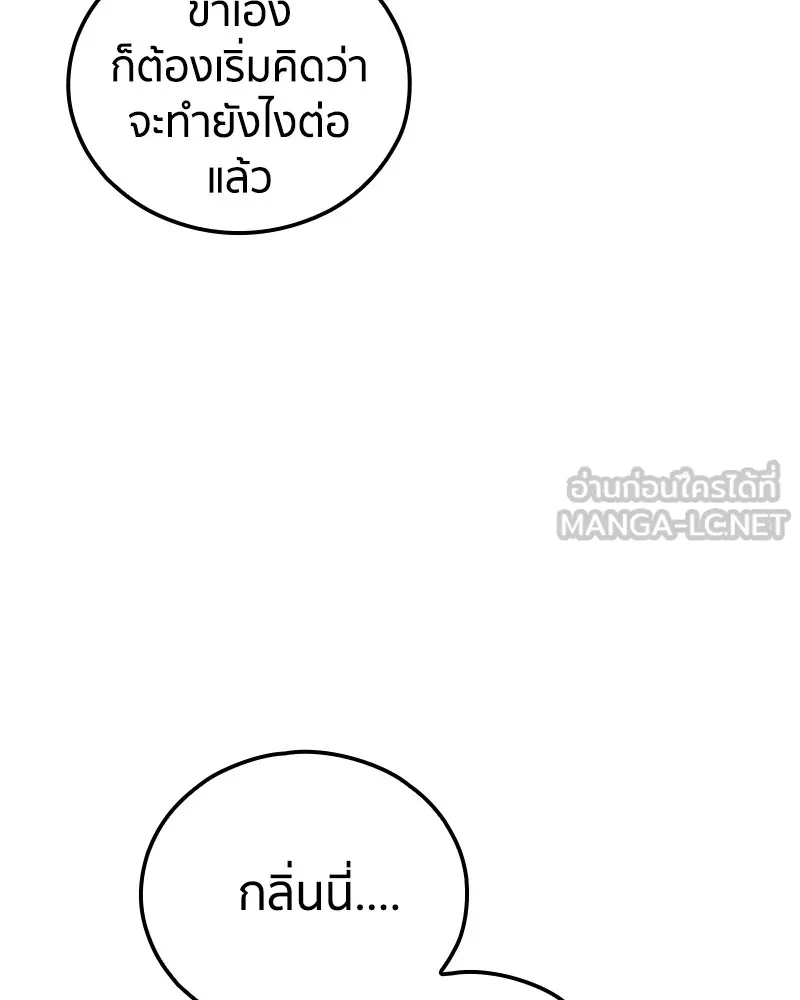 เคลวาเทส อสูรจอมราชัน ตอนที่ 24 กลิ่นของเมล็ด รูปที่ 84