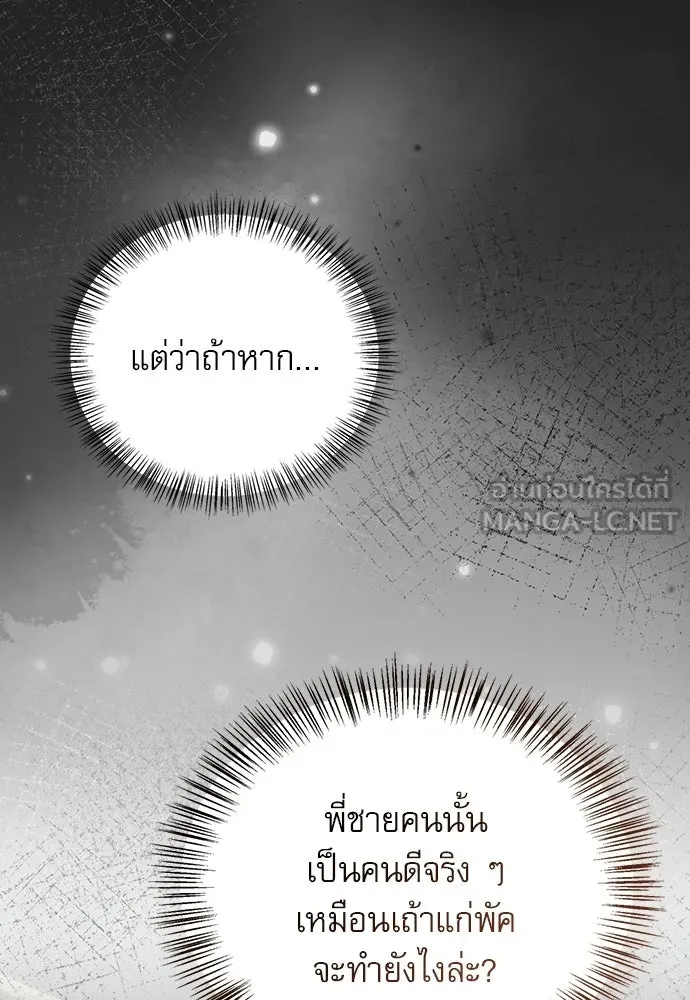 ชีวิตฮีลใจนายฮันเตอร์คลาส S ตอนที่ 11 รูปที่ 123