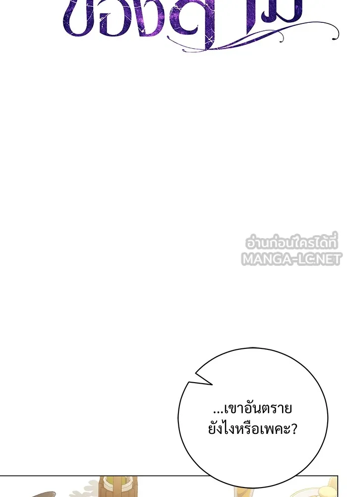 แด่ชู้รักของสามี ตอนที่ 31 รูปที่ 60