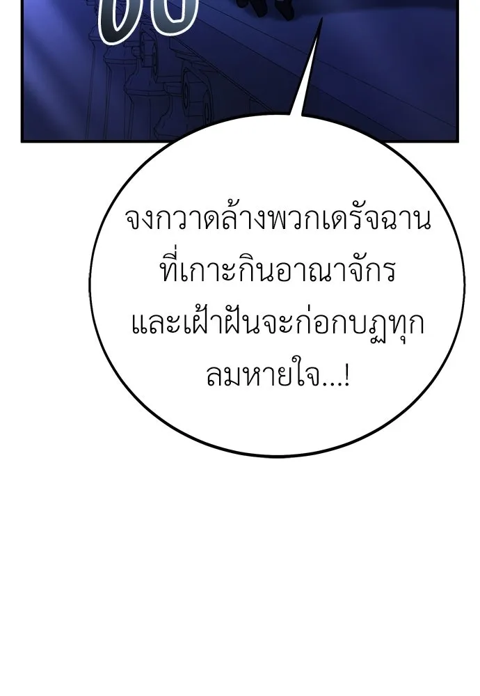 ไอ้เพลเยอร์นั่น ฉันฆ่ามันเอง ตอนที่ 107 รูปที่ 86
