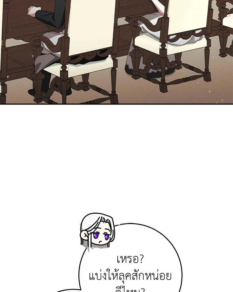 ภารกิจไล่ตามลุค บีเชล ตอนที่ 79 (ตอนจบ) รูปที่ 4