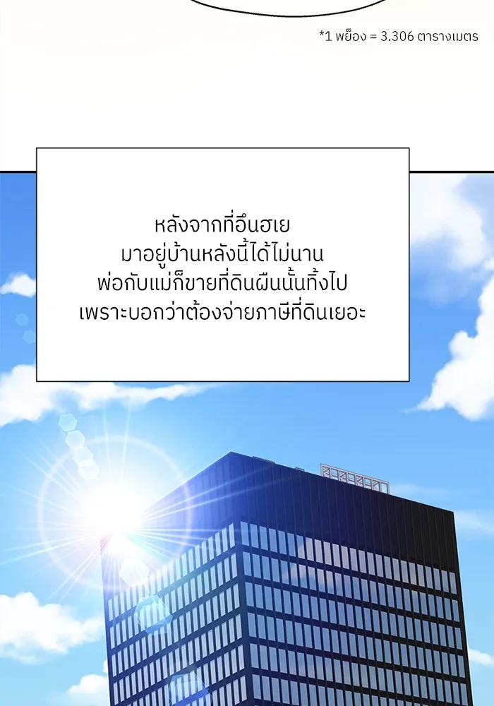 สลับรัก สลับชะตา ตอนที่ 2 รูปที่ 112