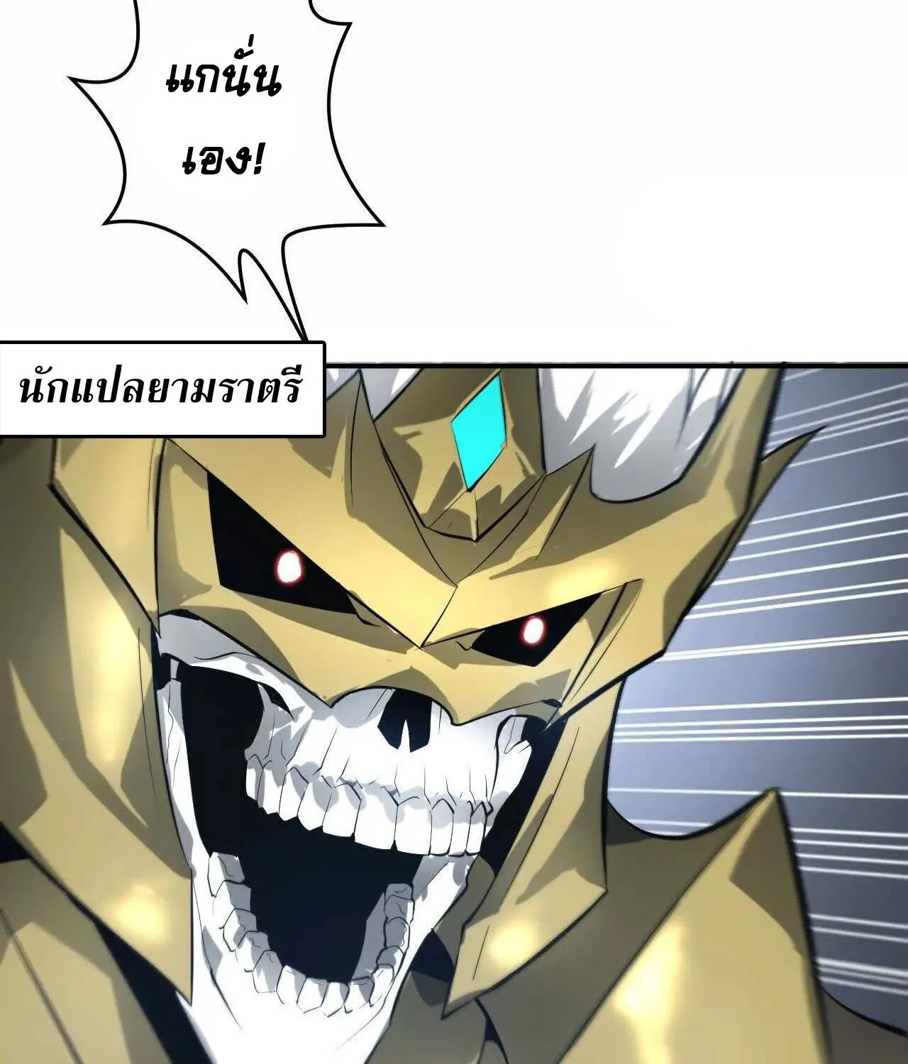 Unparalleled in the Online Gaming World ยอดคน ณ โลกออนไลน_ ตอนที่ ตอนที่ 22 รูปที่ 55