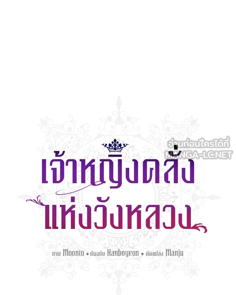 เจ้าหญิงคลั่งแห่งวังหลวง ตอนที่ 58 รูปที่ 69