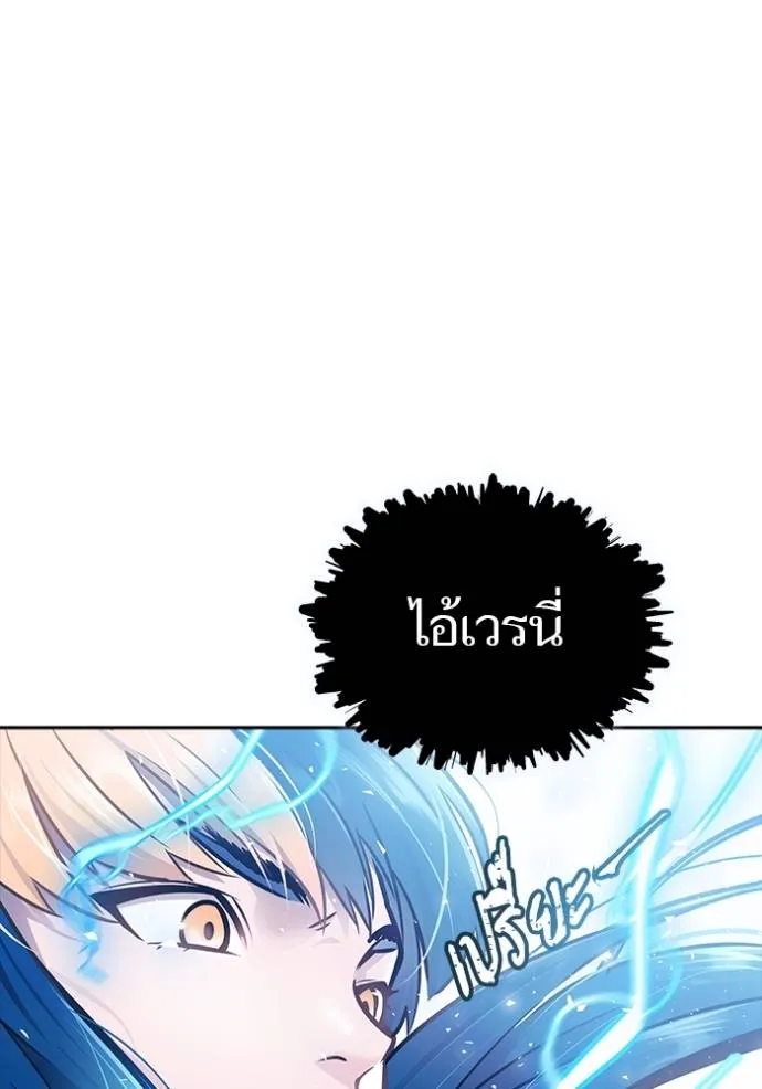 ทาวเวอร์ออฟก๊อด หอคอ ตอนที่ 641 รูปที่ 263