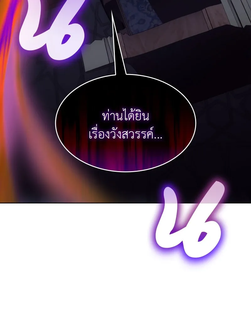 เกิดอีกทีเป็นว่าที่ประมุขลัทธิมาร ตอนที่ 111 รูปที่ 10