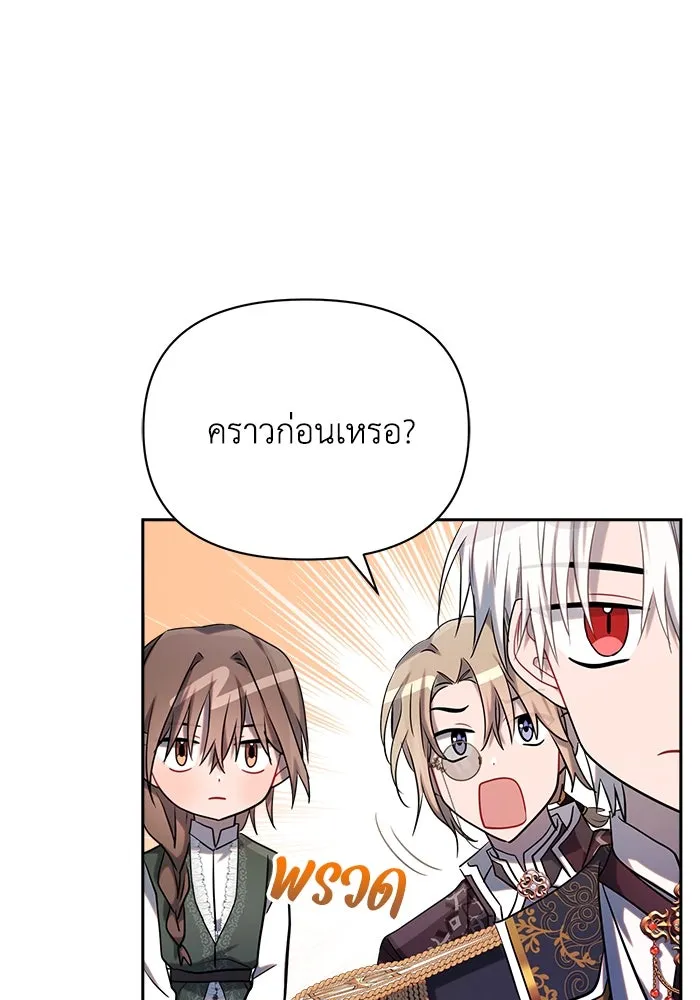 แอชสตาร์ต ตอนที่ 22 รูปที่ 85