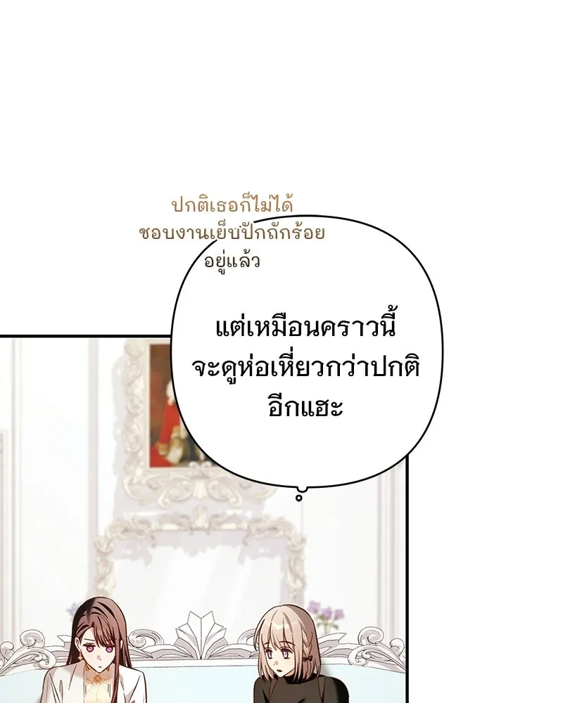 เจ้าสาวแกรนด์ดยุกปีศาจ ตอนที่ 32 รูปที่ 151