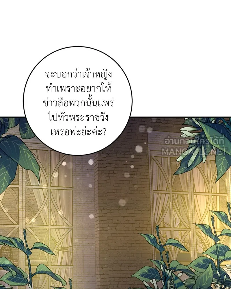 เจ้าหญิงคลั่งแห่งวังหลวง ตอนที่ 8 รูปที่ 90