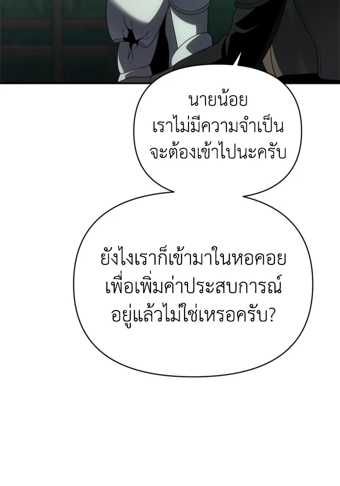 อดีตบอสหอคอย ตอนที่ 14 รูปที่ 137