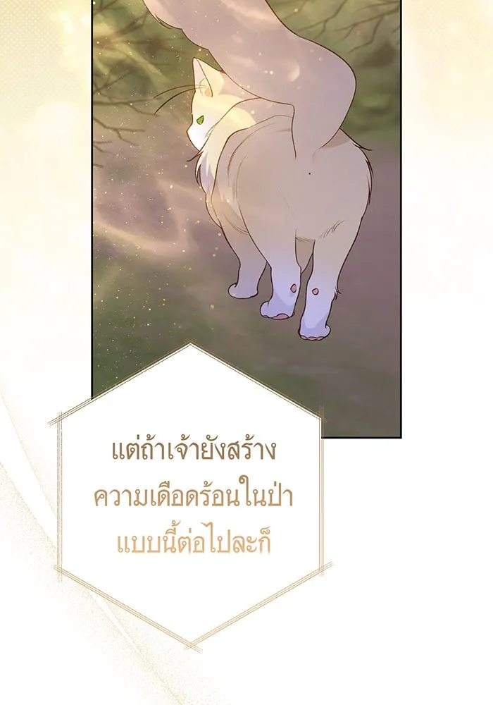 หนูน้อยทรราช ตอนที่ 120 รูปที่ 26