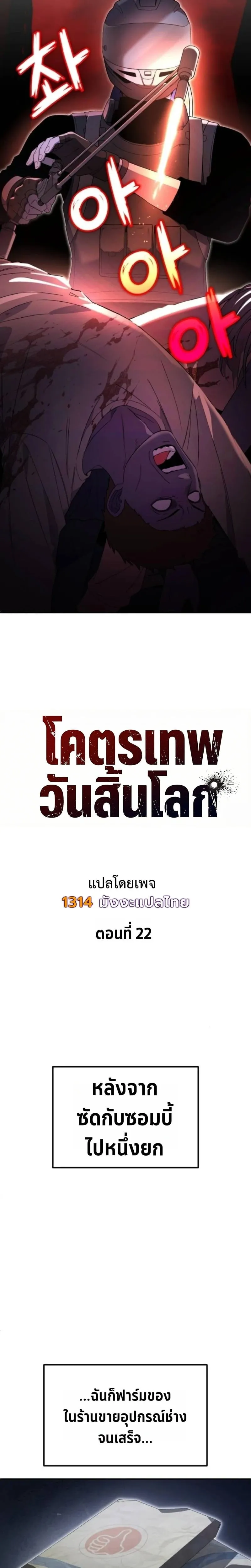 Apocalypse Veteran โคตรเทพว_นส_นโลก ตอนที่ ตอนที่ 22 รูปที่ 8