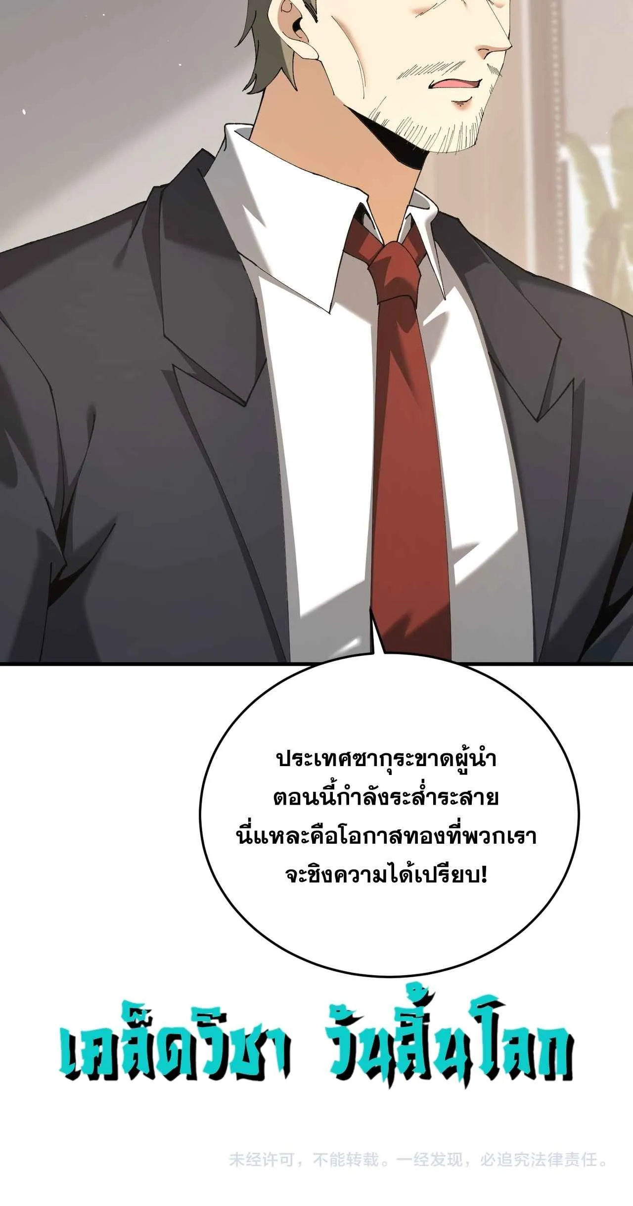 I am Drako Majstor ไหนใครว_าผ_ค_มม_งกร เป_นอาช_พท_อ_อนแอท_ส_ดไงล_ะ ตอนที่ ตอนที่ 211 รูปที่ 42