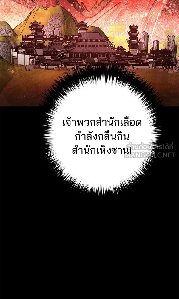 พอแล้วขันที อยากมีเจ้าโลก ตอนที่ 44 รูปที่ 75