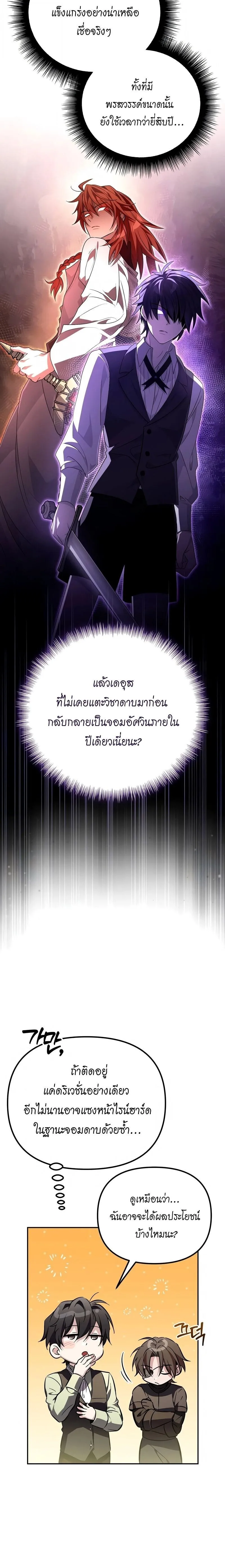 Raising Villains the Right Way ฉ_นกลายเป_นผ_สน_บสน_นของเหล_าต_วร_าย ตอนที่ ตอนที่ 9 รูปที่ 25