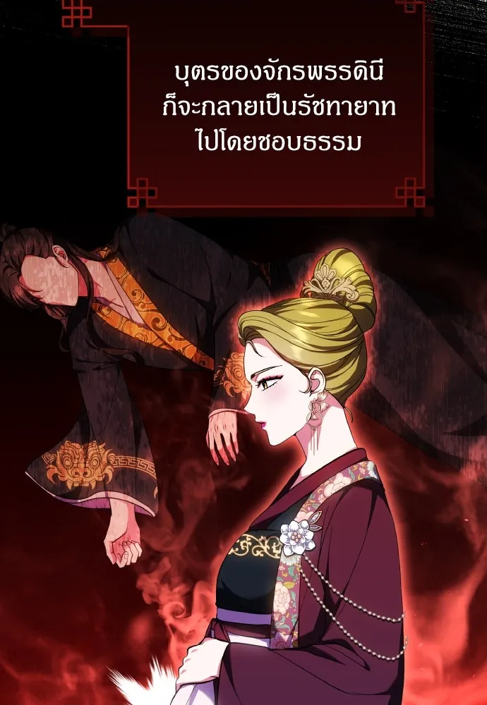 ข้าเนี่ยนะเป็นพระสนม ตอนที่ 106 ตื่นจากฝันภายในวันเดียว รูปที่ 71