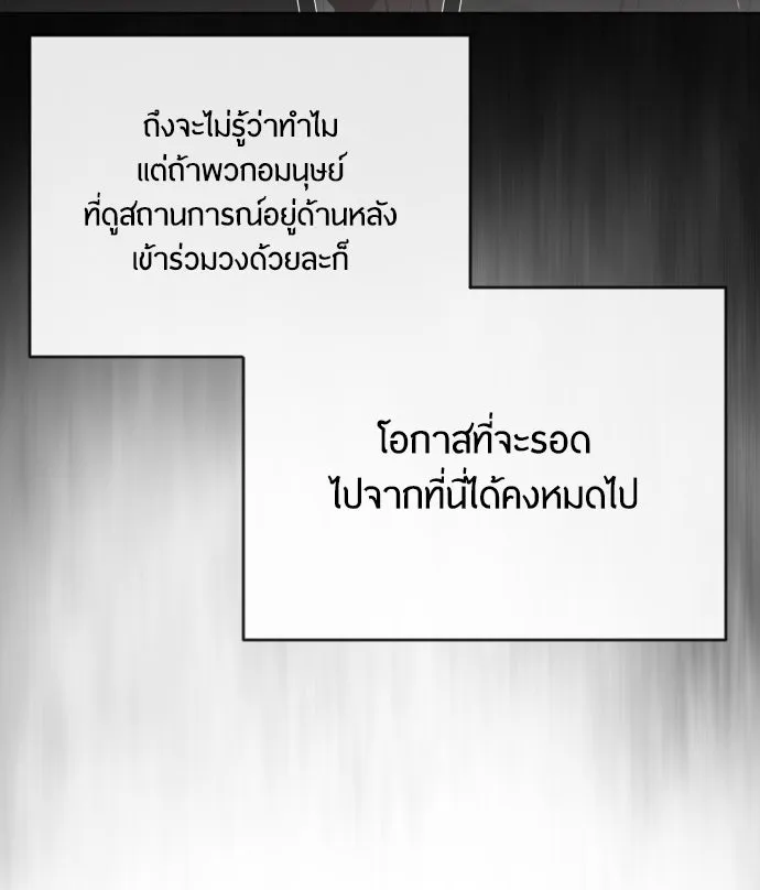 ยุคแห่งยอดมนุษย์ ตอนที่ 37 รูปที่ 65