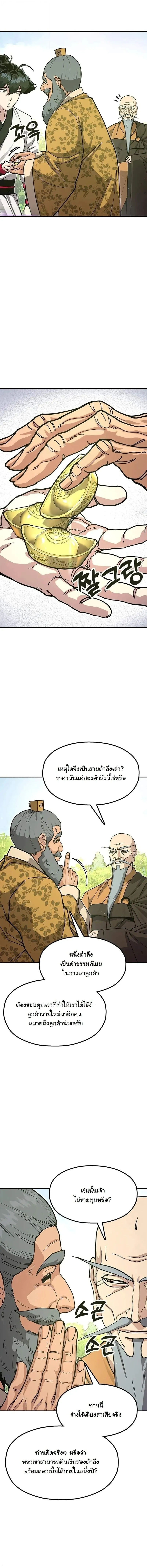 Chronicles of the Lazy Sovereign บ_นท_กของราชาจอมข_เก_ยจ ตอนที่ ตอนที่ 41 รูปที่ 17