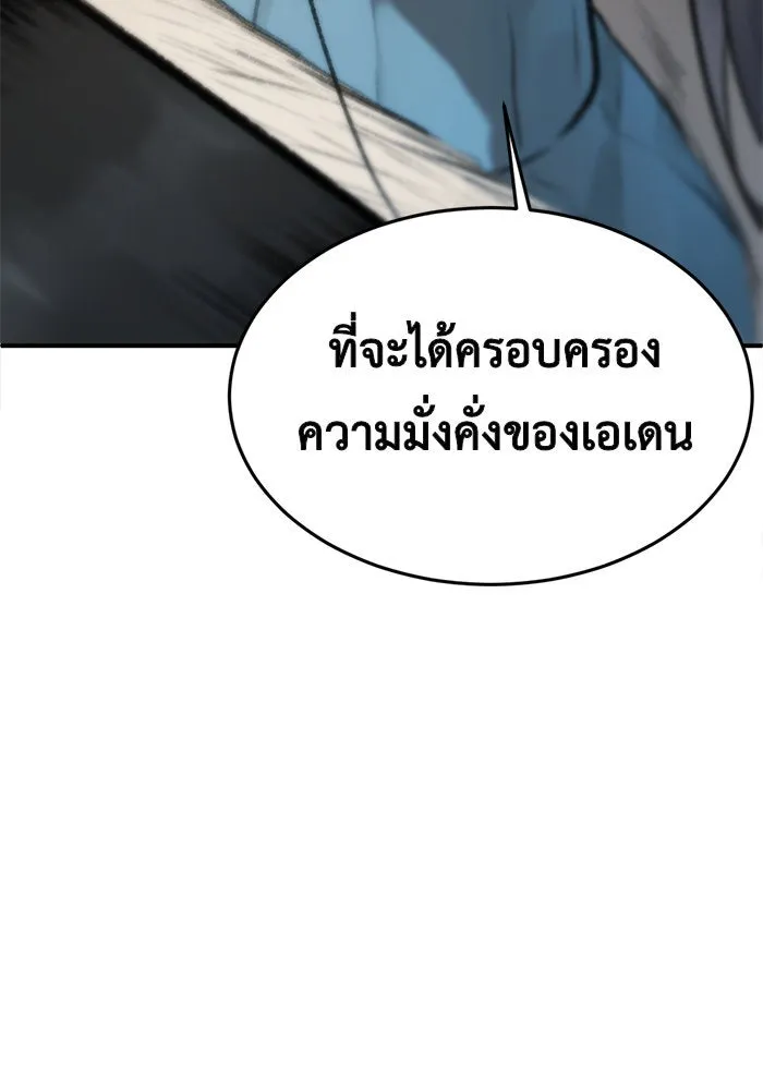 ช่วยเปลี่ยนฉันที ตอนที่ 90. เอเดน 10 รูปที่ 116