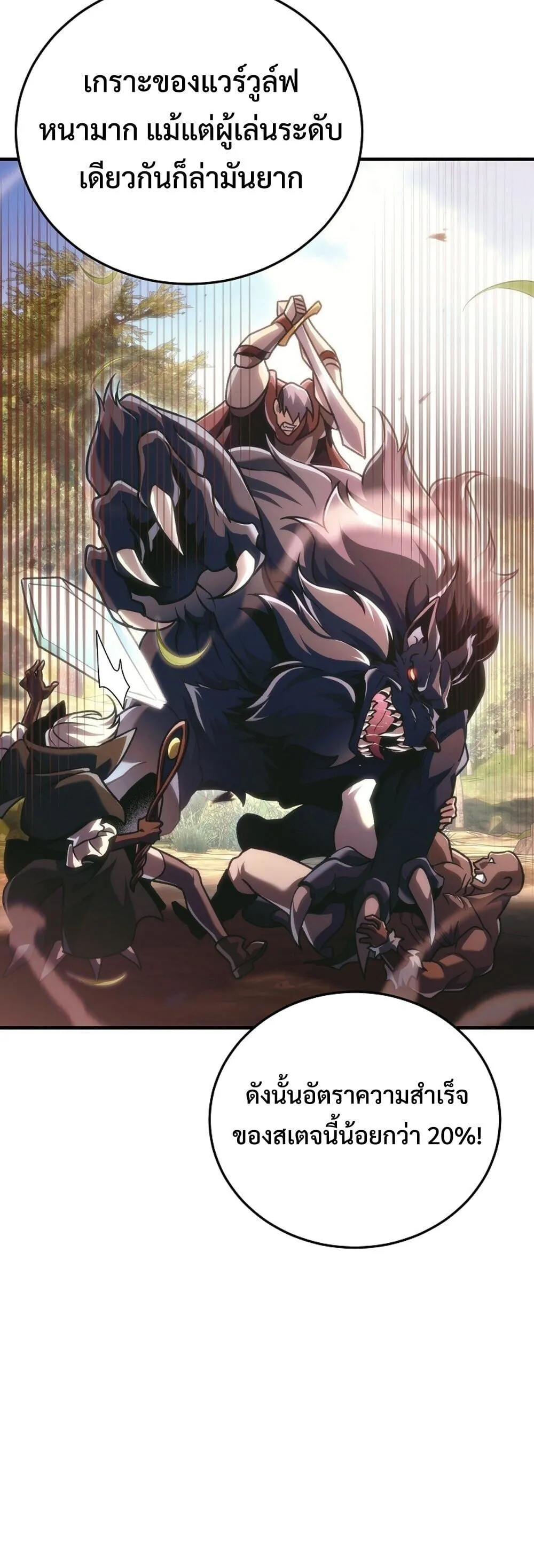 The Genius Blacksmith_s Game เกมเปล_ยนโลกของช_างต_เหล_กในตำนาน ตอนที่ ตอนที่ 31 รูปที่ 68