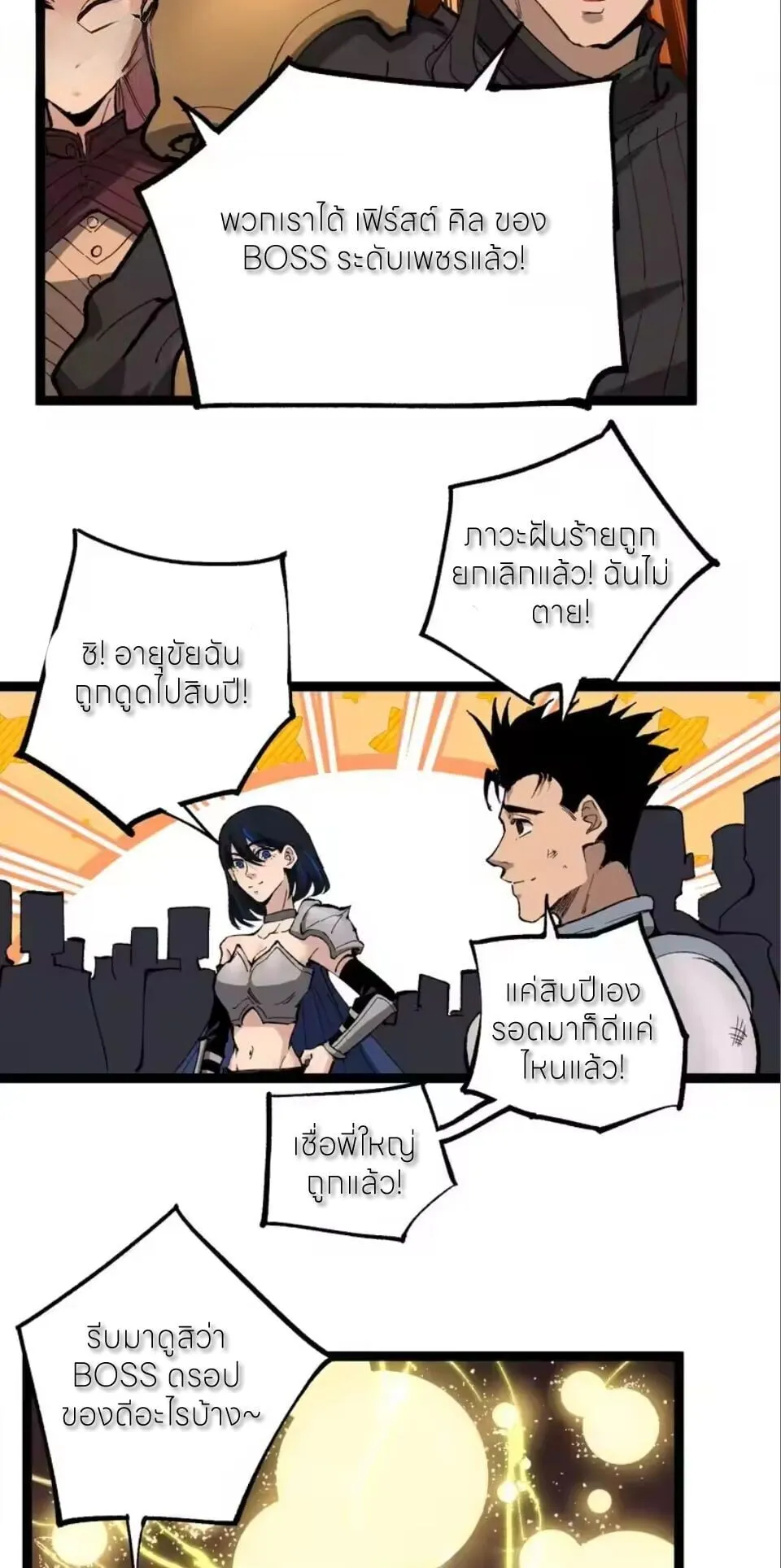 God-level Assassin_ I Am the Shadow น_กฆ_าระด_บเทพ ข_าค_อเงาม_ด ตอนที่ ตอนที่ 93 รูปที่ 34