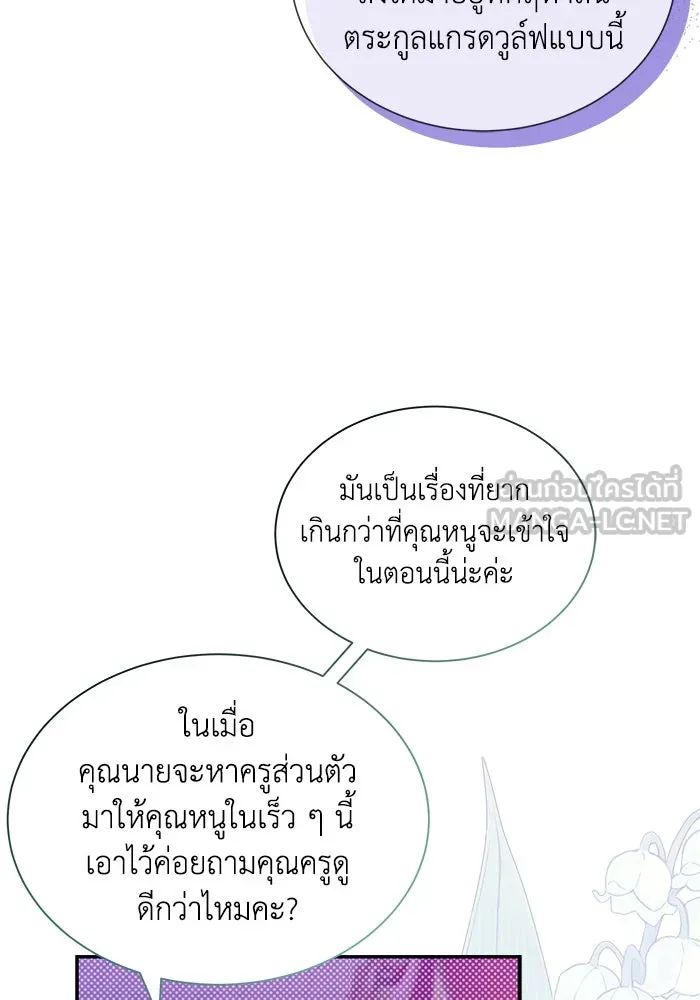 แมวน้อยในรังหมาป่า ตอนที่ 9 รูปที่ 63