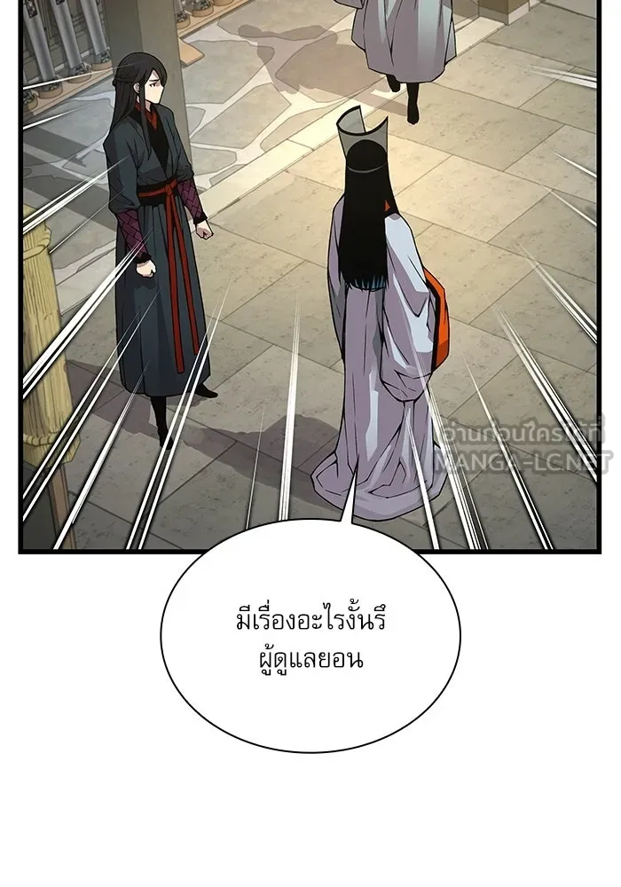 ลับลางลวง ตอนที่ 88 ศิษย์นอก รูปที่ 15