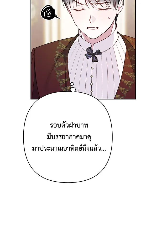 หนูน้อยทรราช ตอนที่ 21 รูปที่ 136