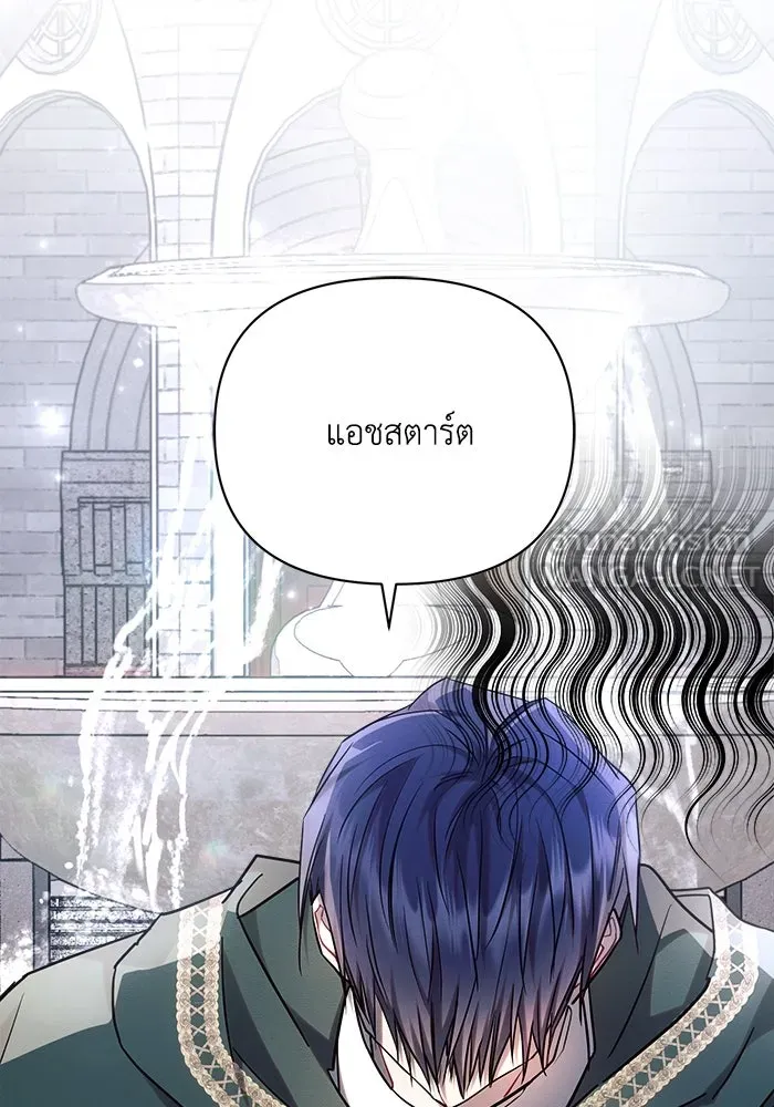 แอชสตาร์ต ตอนที่ 57 รูปที่ 102