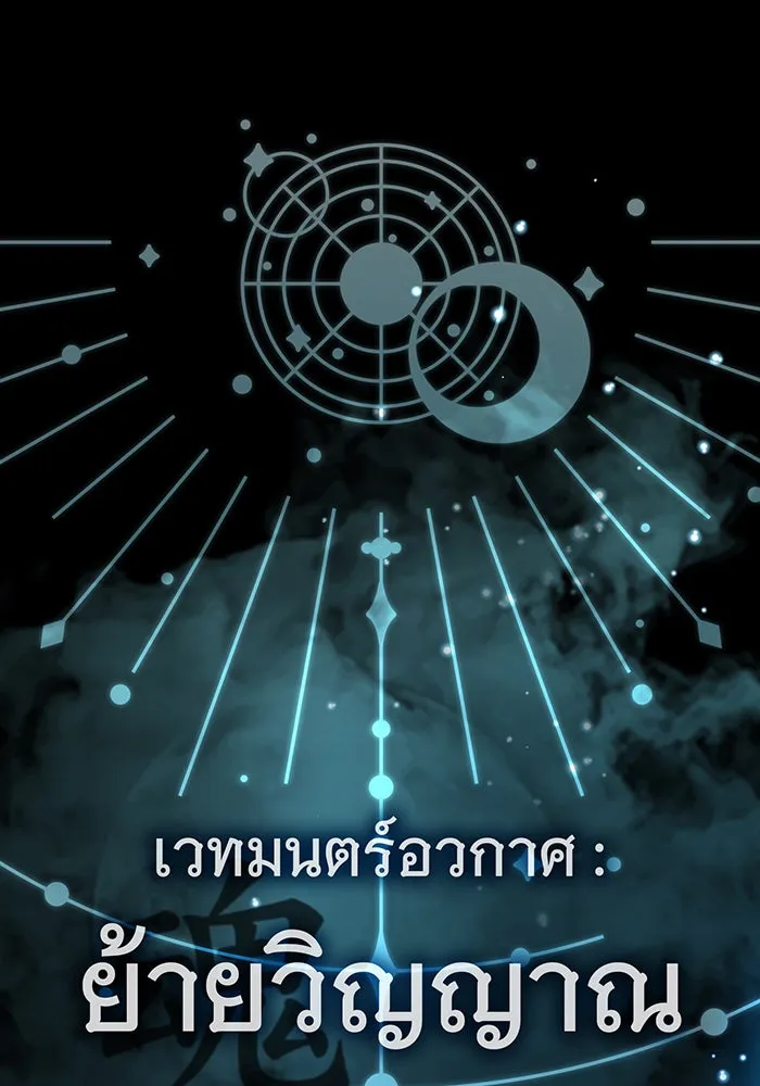 จอมเวทเกิดใหม่ในรอบ 66666 ปี ตอนที่ 62 รูปที่ 149