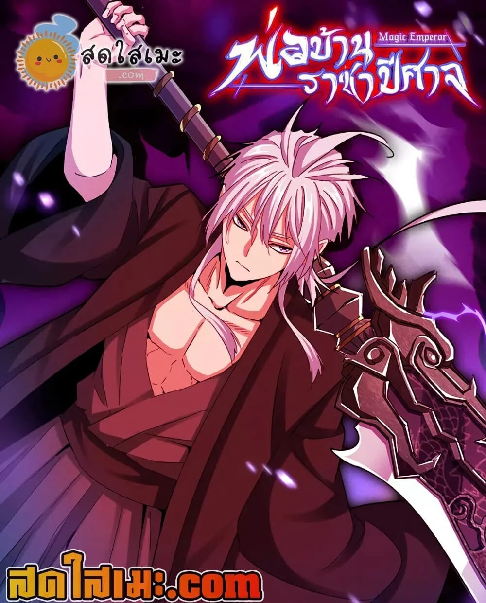 Manga-lc-com อ่านมังงะ อ่านการ์ตูน ออนไลน์ ฟรี Magic Emperor ราชาจอมเวทย์ ตอนที่ 1 2 3 4 5 6 7 8 9 10 11 12 13 14 ฟรี ไม่มีโฆษณา Manga-lc - อ่าน มังงะ อ่าน การ์ตูน ออนไลน์ อ่านมังงะ ฟรี