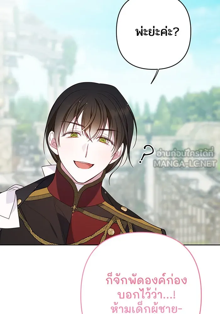 หนูน้อยทรราช ตอนที่ 30 รูปที่ 45