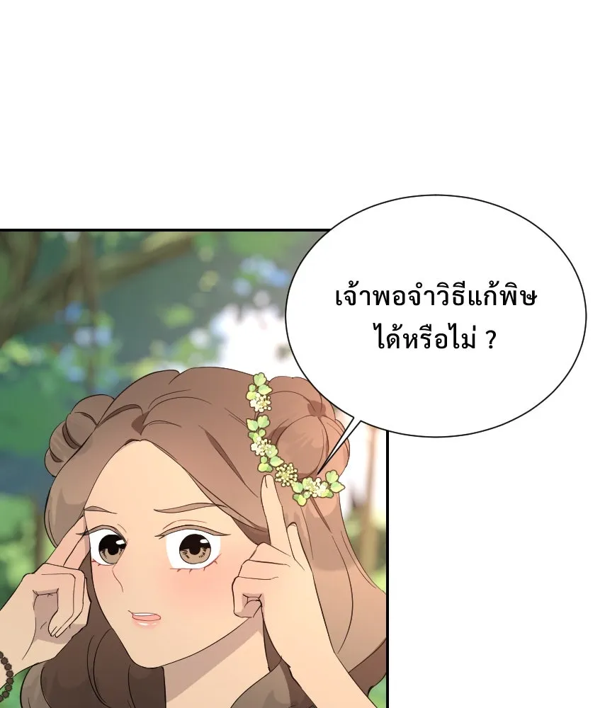 จันทร์เจ้า ตอนที่ ตอนที่ ๕๙  เล่นไล่จับ รูปที่ 49