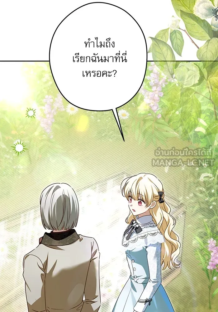 ครอบครัวตัวร้ายปล่อยฉันไปเถอะ ตอนที่ 55 รูปที่ 15
