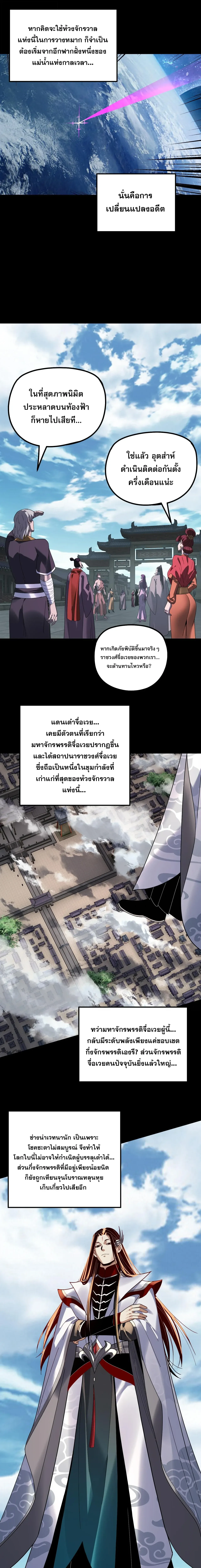 I Am the Fated Villain ตอนที่ ตอนที่ 336 รูปที่ 5