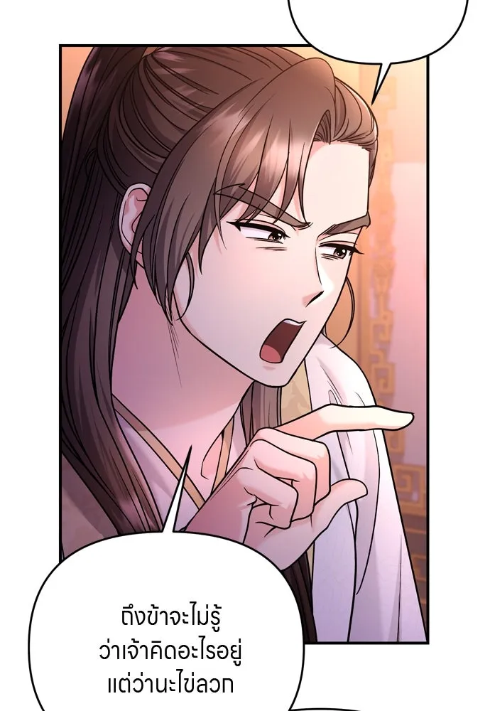 ข้าเนี่ยนะเป็นพระสนม ตอนที่ 62 จ๋อม จ๋อม จ๋อม รูปที่ 17