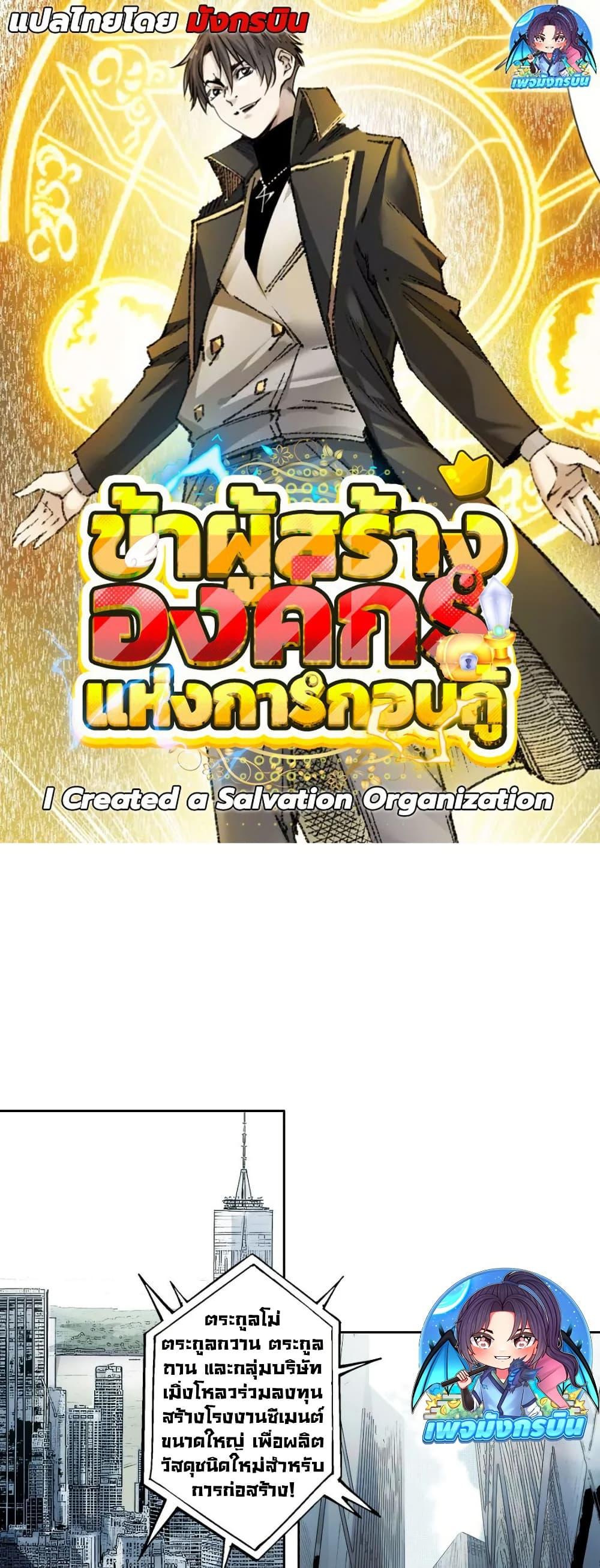 Manga-lc-com อ่านมังงะ อ่านการ์ตูน ออนไลน์ ฟรี I Created a Salvation Organization ตอนที่ 1 2 3 4 5 6 7 8 9 10 11 12 13 14 ฟรี ไม่มีโฆษณา Manga-lc - อ่าน มังงะ อ่าน การ์ตูน ออนไลน์ อ่านมังงะ ฟรี