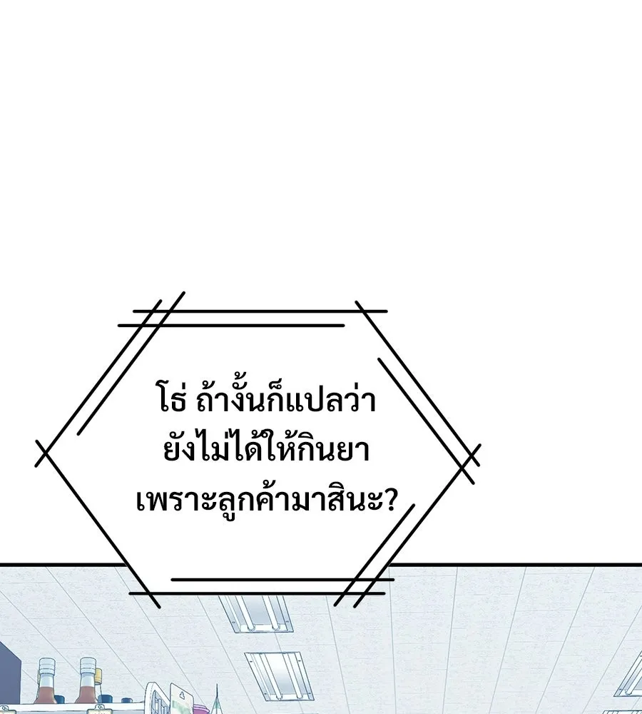 ร้านสะดวกซื้อต่างโลก ตอนที่ 3 รูปที่ 62