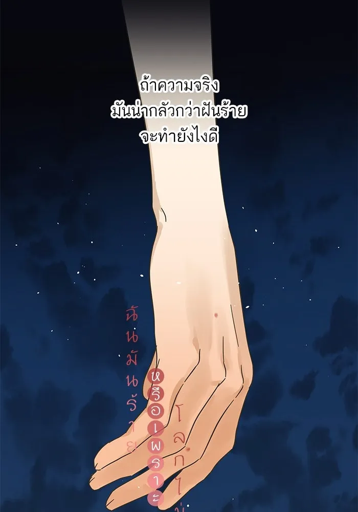 ฉันมันร้าย หรือเพราะโลกไม่น่ารัก ตอนที่ 172 รูปที่ 49