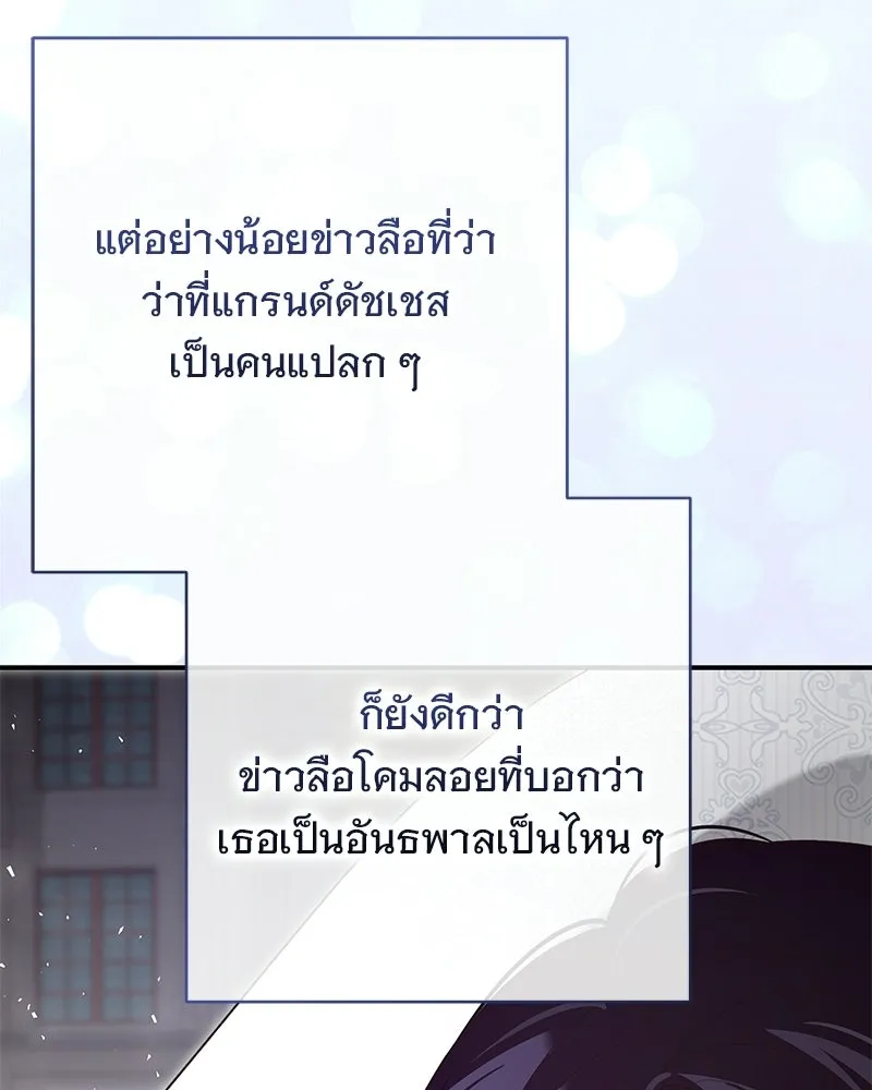 เจ้าสาวแกรนด์ดยุกปีศาจ ตอนที่ 29 รูปที่ 82