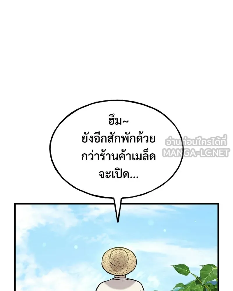 ปลูกผักพิชิตหอคอย ตอนที่ 106 รูปที่ 153
