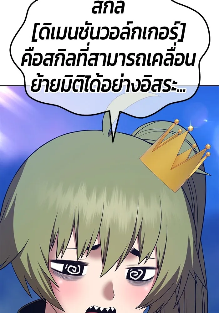 +99 ท่อนไม้พร้อมบวก ตอนที่ 56 ดิเมนชันอีตเตอร์ (4) รูปที่ 364