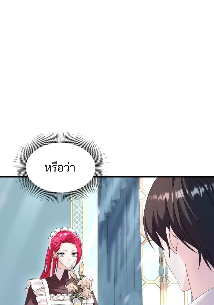 ทำแบบนี้ไม่ได้เพคะ องค์ชาย ตอนที่ 7 รูปที่ 80