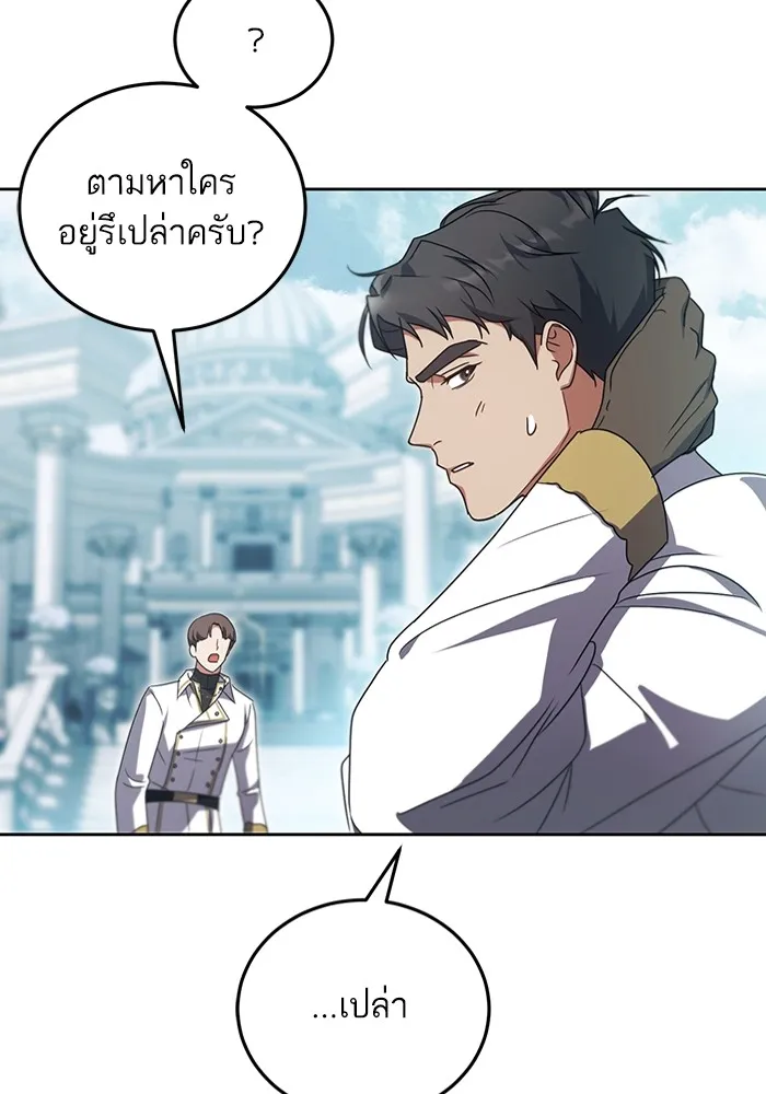 ทางหลุดพ้นของนักบุญลวง ตอนที่ 36 รูปที่ 23