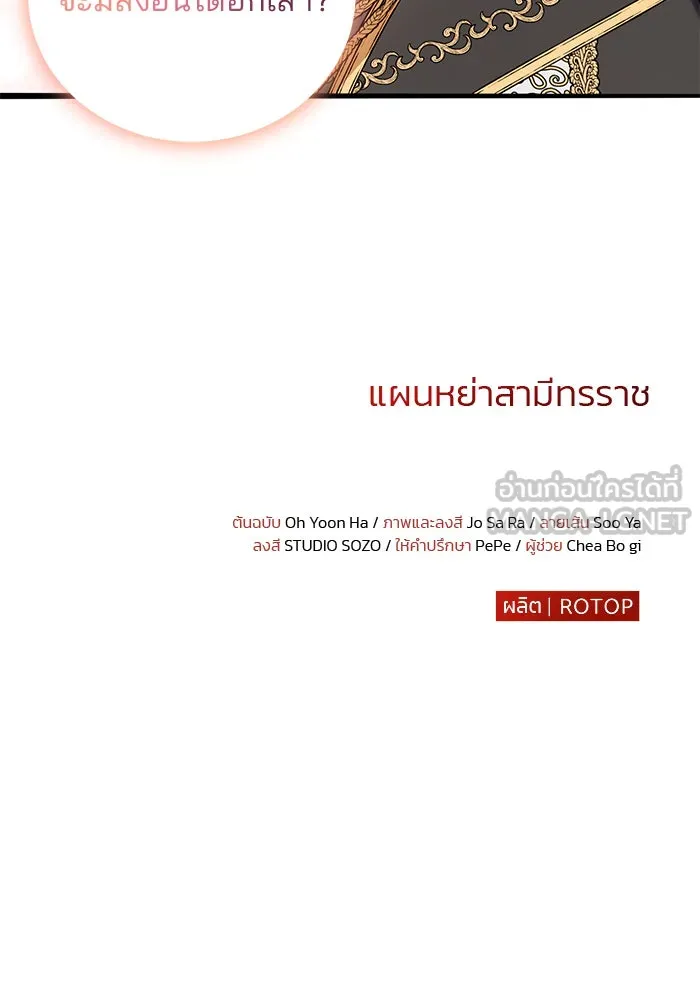 แผนหย่าสามีทรราช ตอนที่ 36 รูปที่ 96