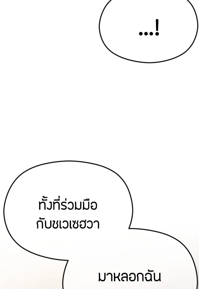 วิธีหนีตายจากนิยายโรคจิต ตอนที่ 43 รูปที่ 116