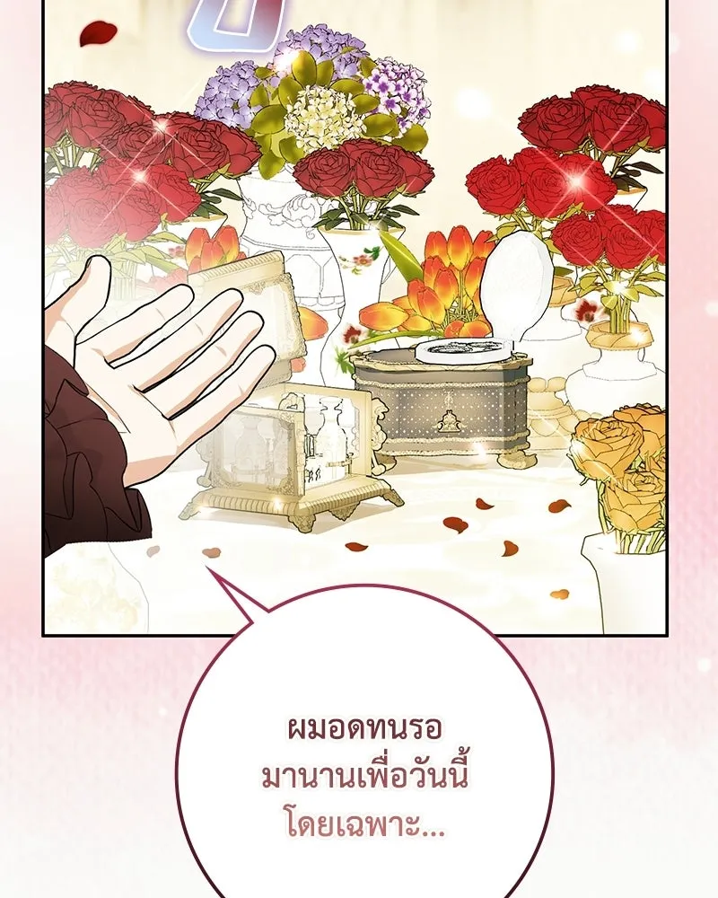 ดัชเชสเชลย ตอนที่ 50 รูปที่ 74