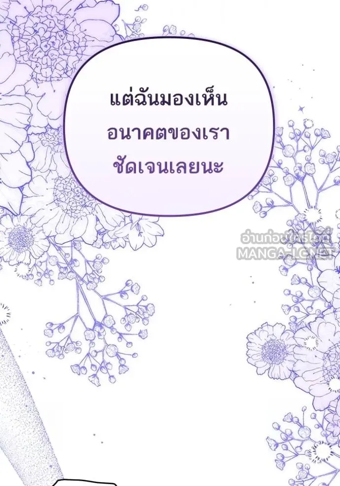 แด่ตัวละครโปรดที่ถูก ตอนที่ 95 รูปที่ 45